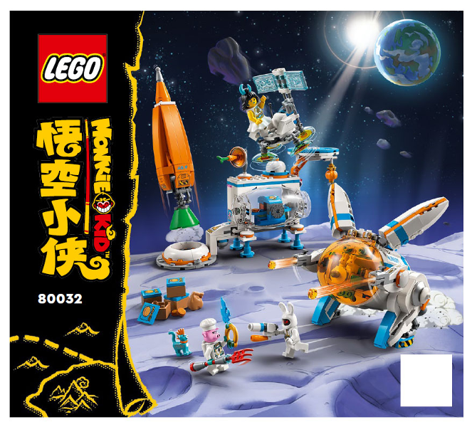 80032 - Chang'e Moon Cake Factory (R)